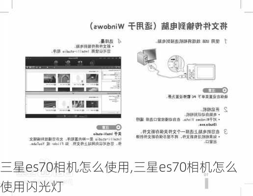 三星es70相机怎么使用,三星es70相机怎么使用闪光灯