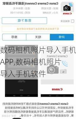 数码相机照片导入手机APP,数码相机照片导入手机软件