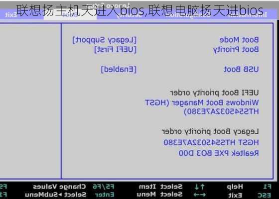 联想扬主机天进入bios,联想电脑扬天进bios