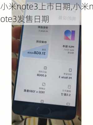 小米note3上市日期,小米note3发售日期