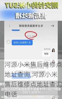 河源小米售后维修点地址查询,河源小米售后维修点地址查询电话