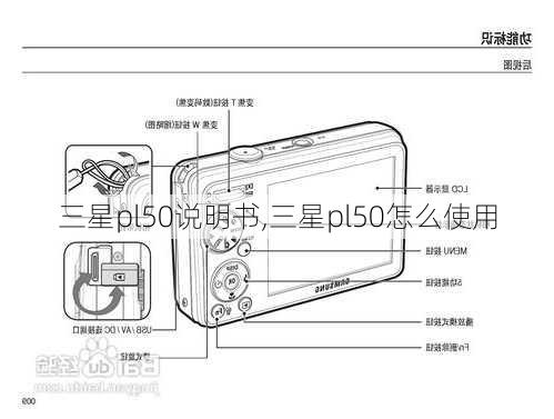 三星pl50说明书,三星pl50怎么使用