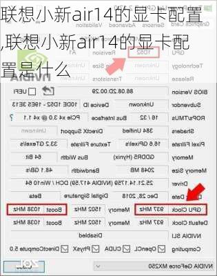 联想小新air14的显卡配置,联想小新air14的显卡配置是什么