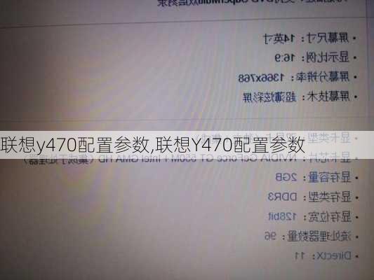 联想y470配置参数,联想Y470配置参数