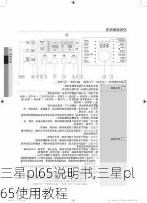 三星pl65说明书,三星pl65使用教程