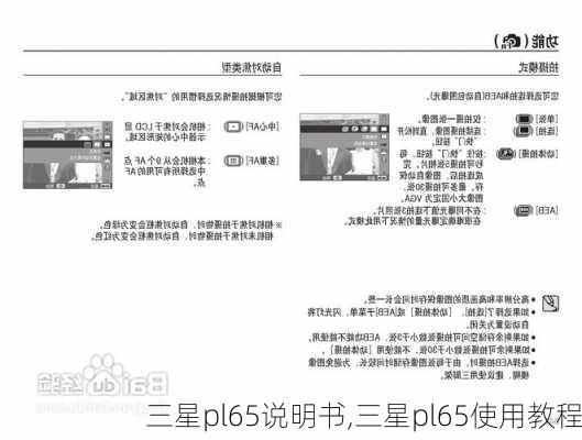 三星pl65说明书,三星pl65使用教程