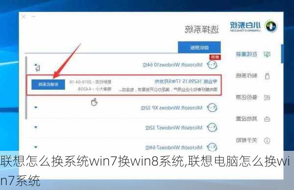 联想怎么换系统win7换win8系统,联想电脑怎么换win7系统