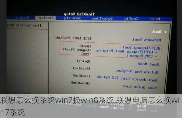 联想怎么换系统win7换win8系统,联想电脑怎么换win7系统