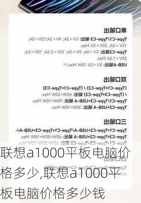 联想a1000平板电脑价格多少,联想a1000平板电脑价格多少钱