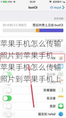 苹果手机怎么传输照片到苹果手机,苹果手机怎么传输照片到苹果手机上