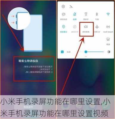 小米手机录屏功能在哪里设置,小米手机录屏功能在哪里设置视频