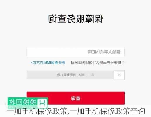 一加手机保修政策,一加手机保修政策查询