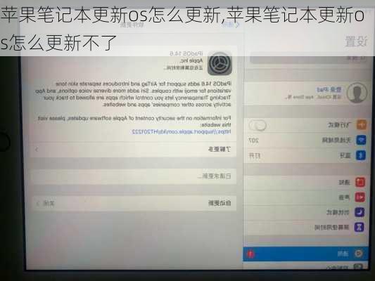 苹果笔记本更新os怎么更新,苹果笔记本更新os怎么更新不了