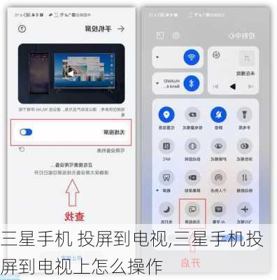 三星手机 投屏到电视,三星手机投屏到电视上怎么操作