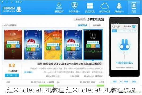 红米note5a刷机教程,红米note5a刷机教程步骤