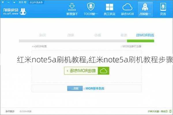 红米note5a刷机教程,红米note5a刷机教程步骤