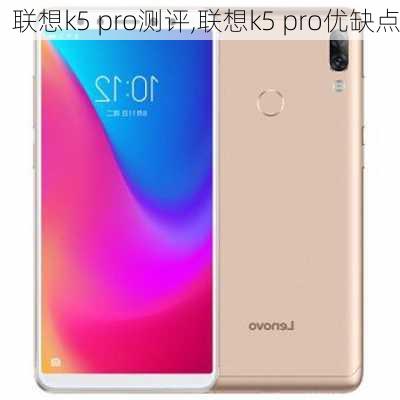 联想k5 pro测评,联想k5 pro优缺点