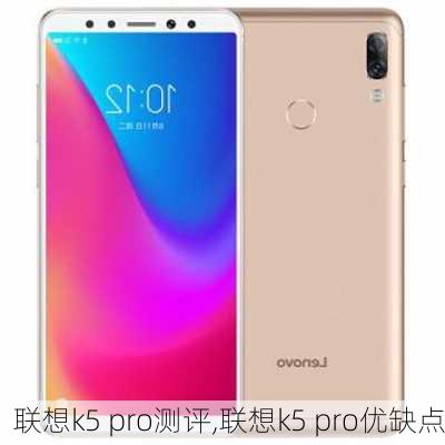 联想k5 pro测评,联想k5 pro优缺点