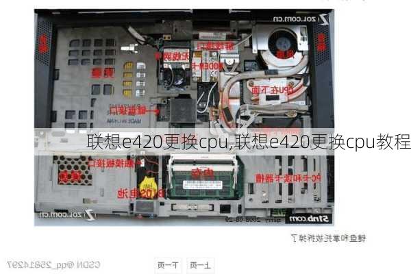 联想e420更换cpu,联想e420更换cpu教程