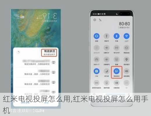 红米电视投屏怎么用,红米电视投屏怎么用手机