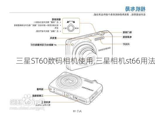 三星ST60数码相机使用,三星相机st66用法