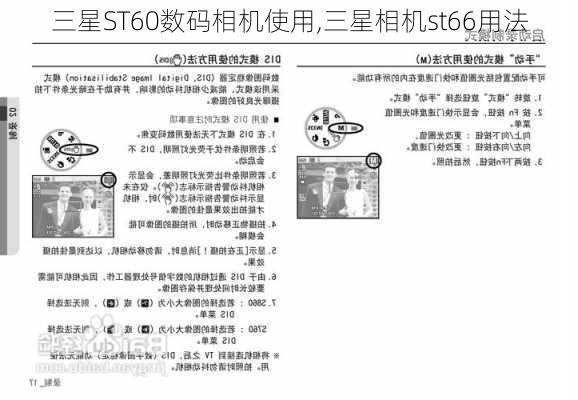 三星ST60数码相机使用,三星相机st66用法