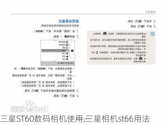 三星ST60数码相机使用,三星相机st66用法