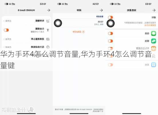 华为手环4怎么调节音量,华为手环4怎么调节音量键