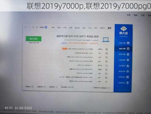 联想2019y7000p,联想2019y7000pg0
