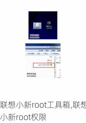 联想小新root工具箱,联想小新root权限