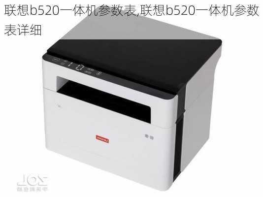 联想b520一体机参数表,联想b520一体机参数表详细