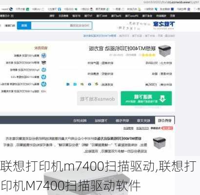 联想打印机m7400扫描驱动,联想打印机M7400扫描驱动软件