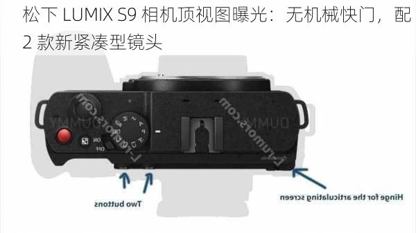 松下 LUMIX S9 相机顶视图曝光：无机械快门，配 2 款新紧凑型镜头