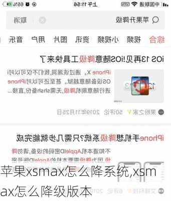 苹果xsmax怎么降系统,xsmax怎么降级版本