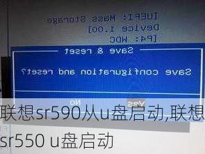 联想sr590从u盘启动,联想sr550 u盘启动