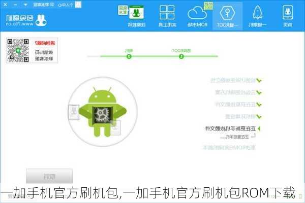 一加手机官方刷机包,一加手机官方刷机包ROM下载