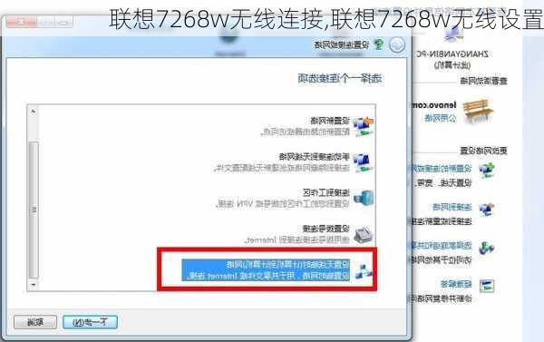 联想7268w无线连接,联想7268w无线设置