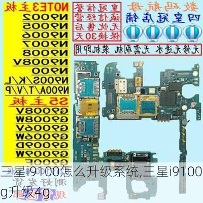 三星i9100怎么升级系统,三星i9100g升级4g