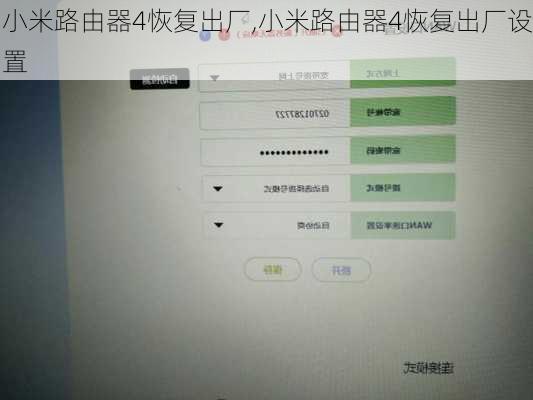 小米路由器4恢复出厂,小米路由器4恢复出厂设置