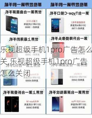 乐视超级手机1pro广告怎么关,乐视超级手机1pro广告怎么关闭