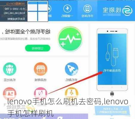 lenovo手机怎么刷机去密码,lenovo手机怎样刷机