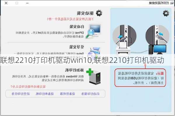 联想2210打印机驱动win10,联想2210打印机驱动