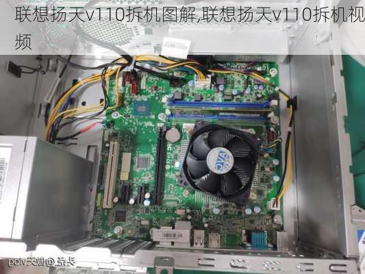 联想扬天v110拆机图解,联想扬天v110拆机视频