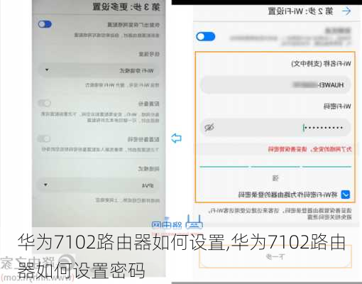 华为7102路由器如何设置,华为7102路由器如何设置密码