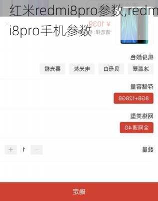 红米redmi8pro参数,redmi8pro手机参数