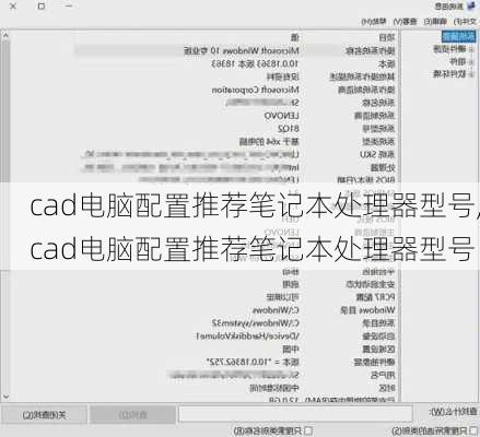 cad电脑配置推荐笔记本处理器型号,cad电脑配置推荐笔记本处理器型号