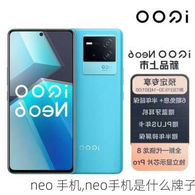 neo 手机,neo手机是什么牌子