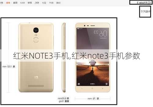 红米NOTE3手机,红米note3手机参数