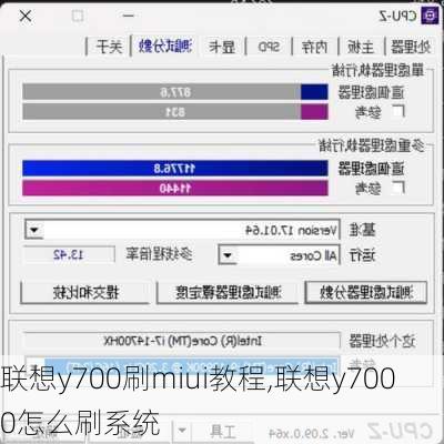 联想y700刷miui教程,联想y7000怎么刷系统