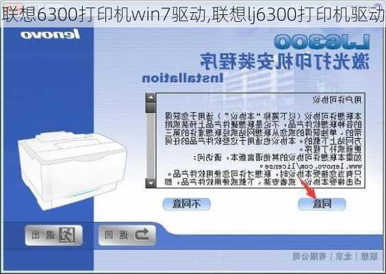 联想6300打印机win7驱动,联想lj6300打印机驱动